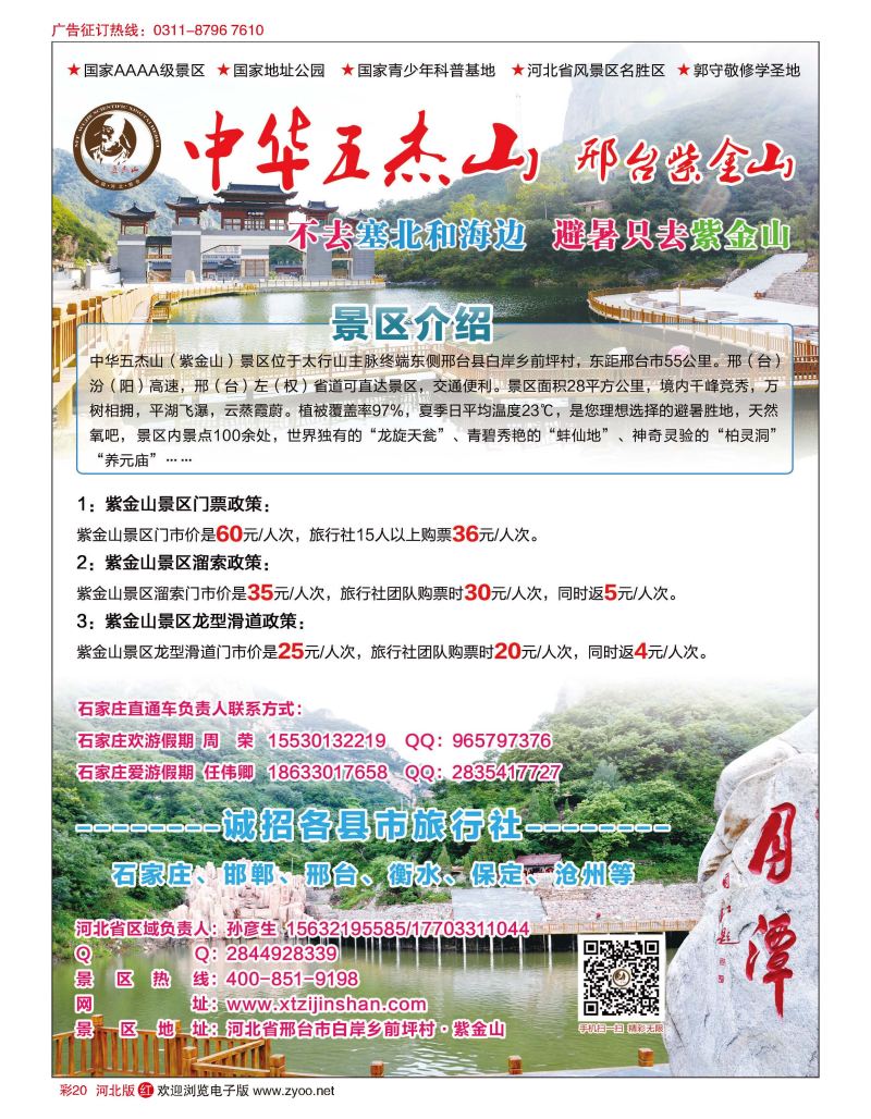 彩20 避暑胜地·邢台紫云山