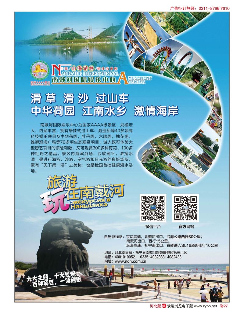 彩27 南戴河国际娱乐中心 