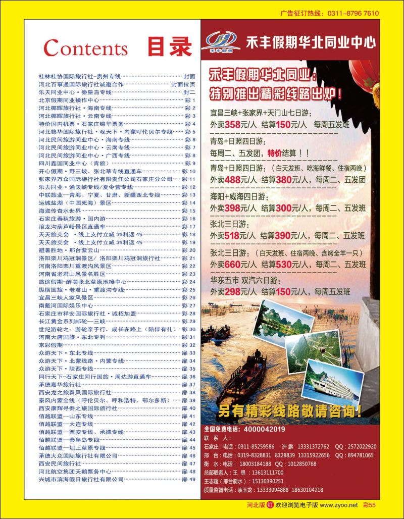 彩55 禾丰假期华东同业中心 