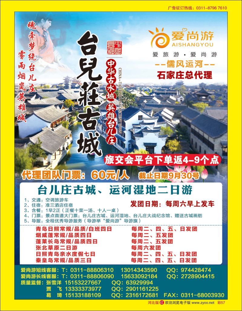 彩57 爱尚游-台儿庄专线 