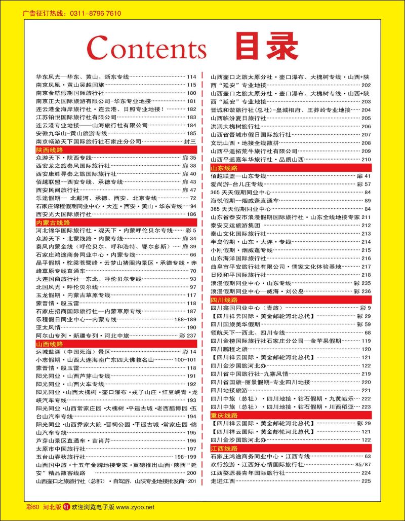 彩60 目录