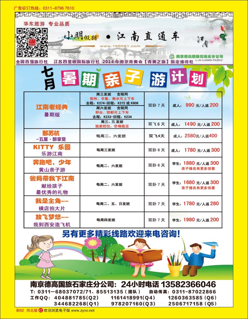 彩62 小明假期·南京德高国旅石家庄分公司