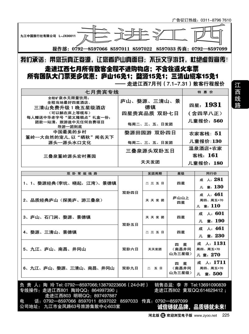 225 走进江西 