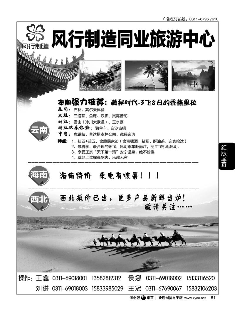 扉51 风行制造同业旅游中心 云南、海南专线 