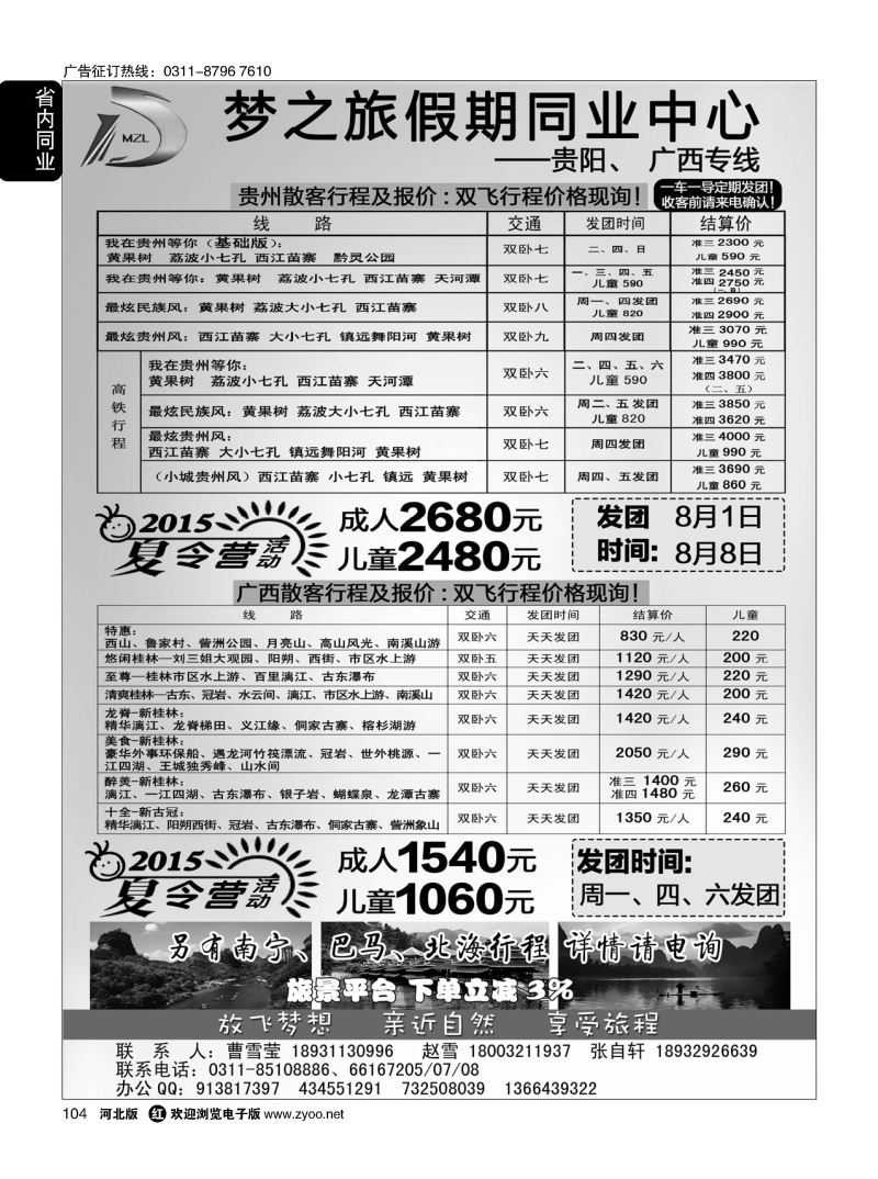 104 石家庄梦之旅假期同业中心 广西、贵州专线 