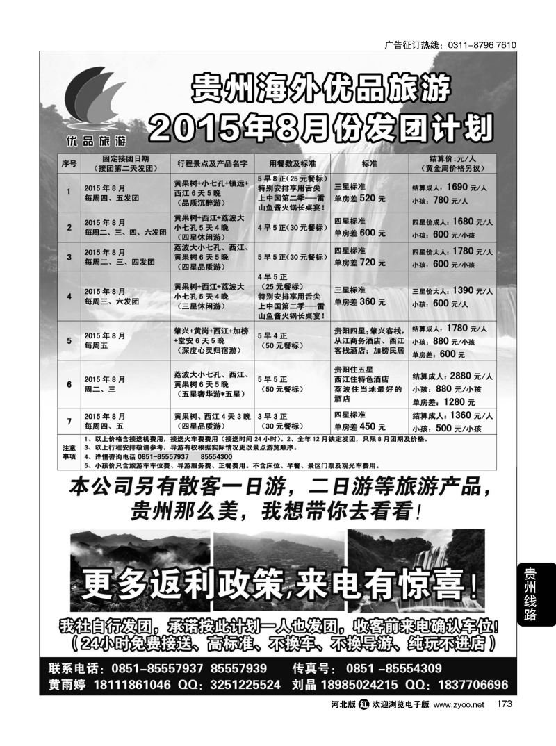 173 贵州海外旅行社 -贵州优品旅游  