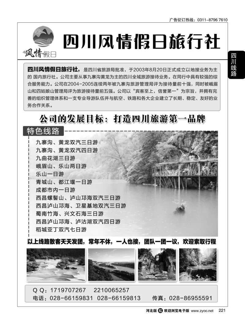 221 四川地接旅游 