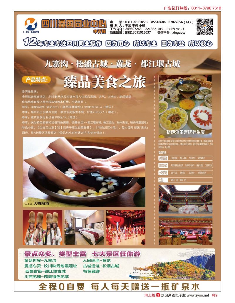 彩09 四川鑫国同业中心（青旅）