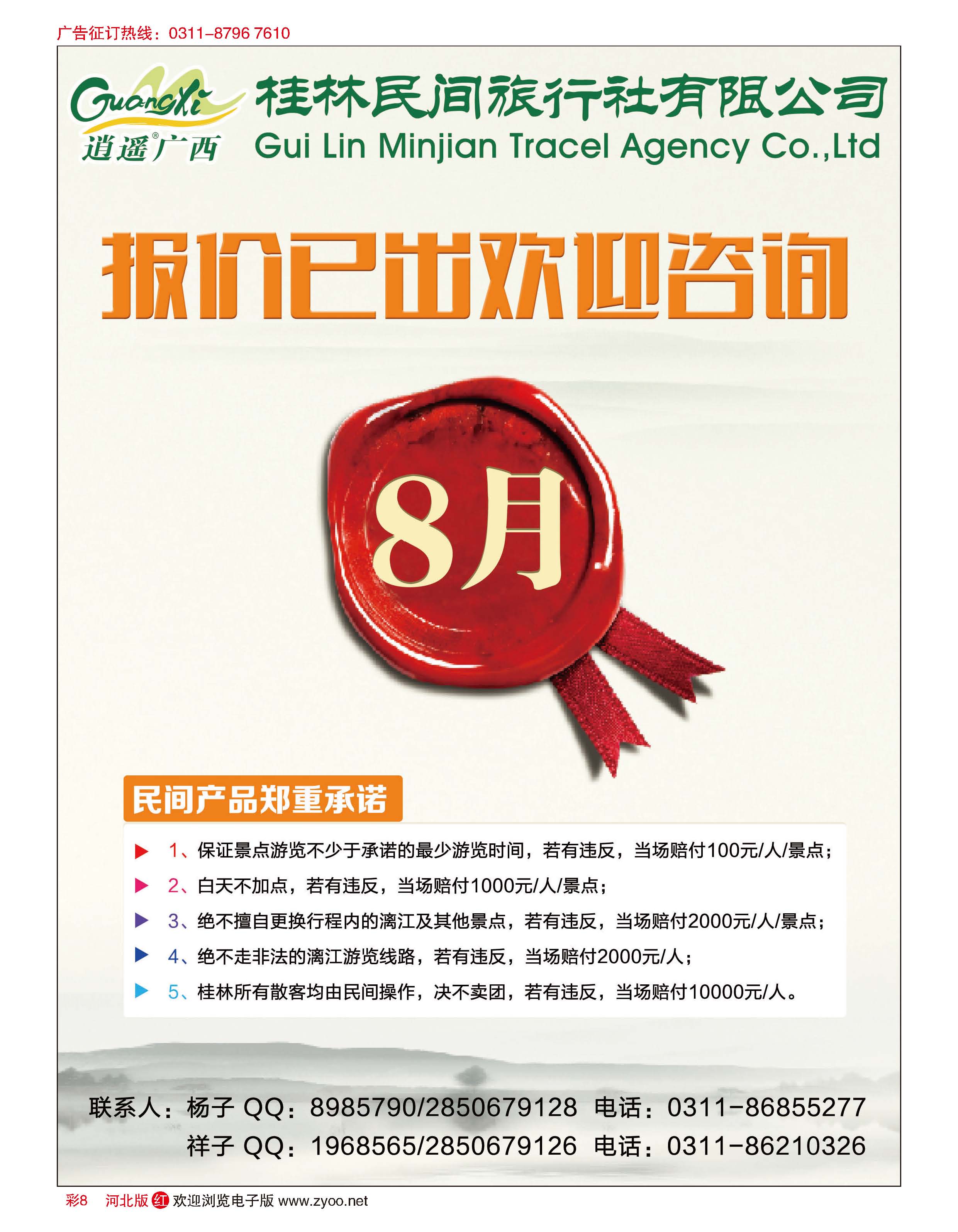 彩08 河北民间旅游同业中心·广西专线