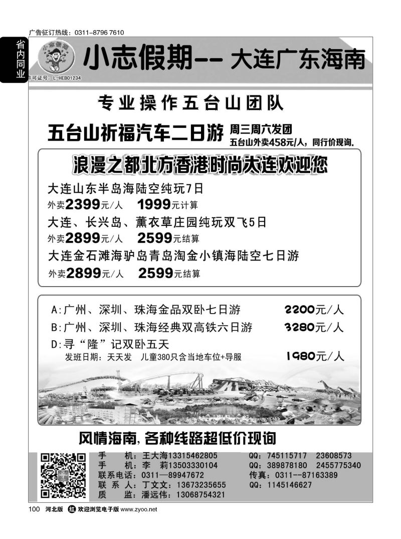 100 小志假期 山西大连海南广东四大佛教名山 