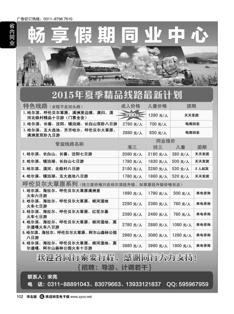 102 畅享假期—东北专线