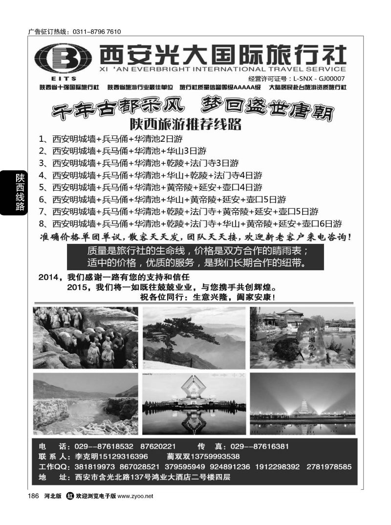 186 西安光大国际旅行社 