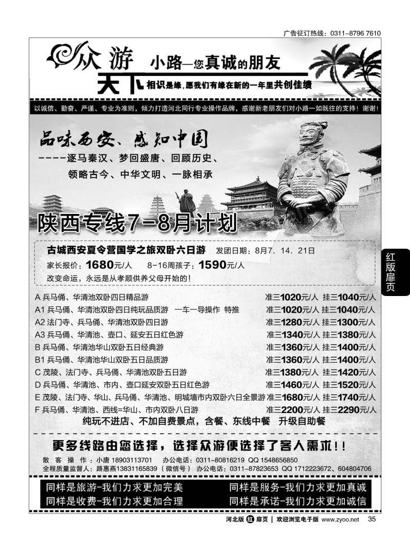 扉35 众游天下 陕西专线 