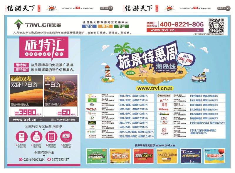 A2：旅景科技·同业B2B  A3：旅景科技·同业B2B