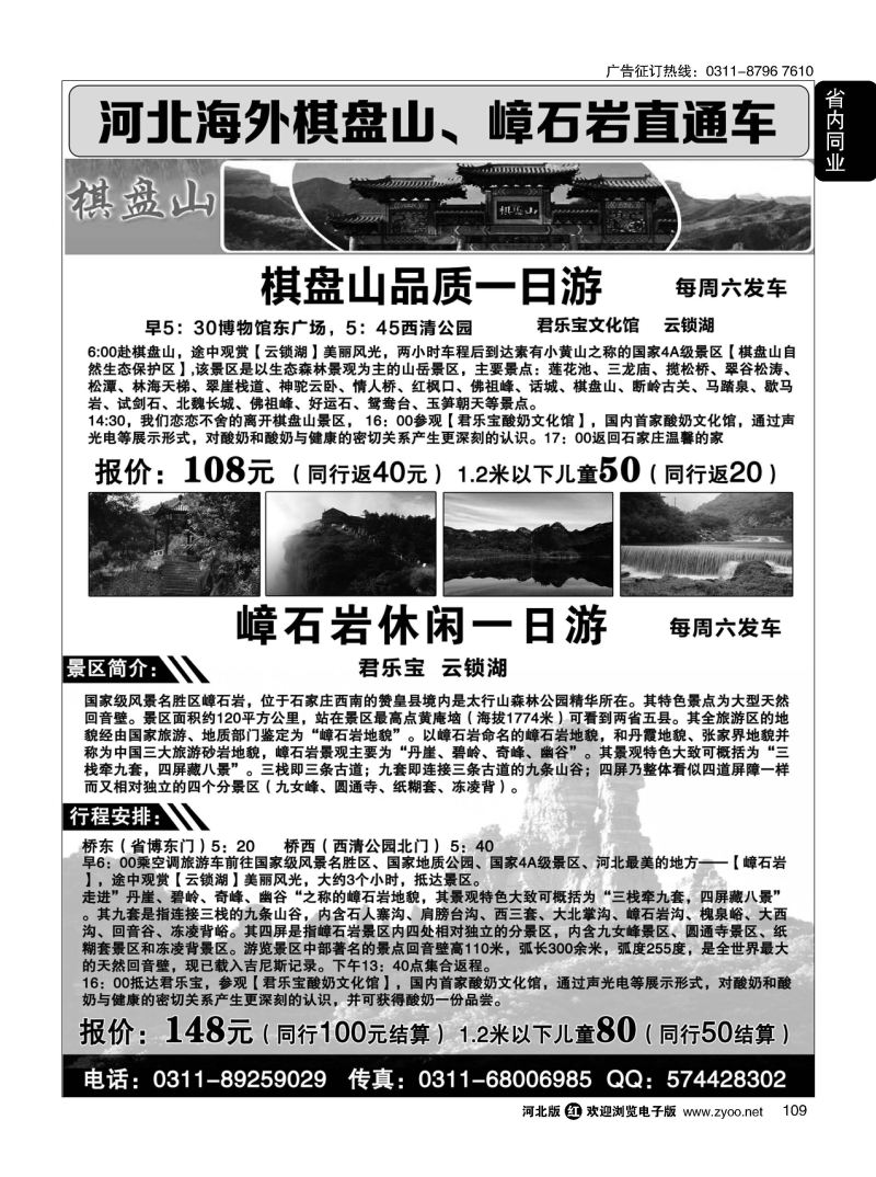 109 河北海外--棋盘山、嶂石岩直通车