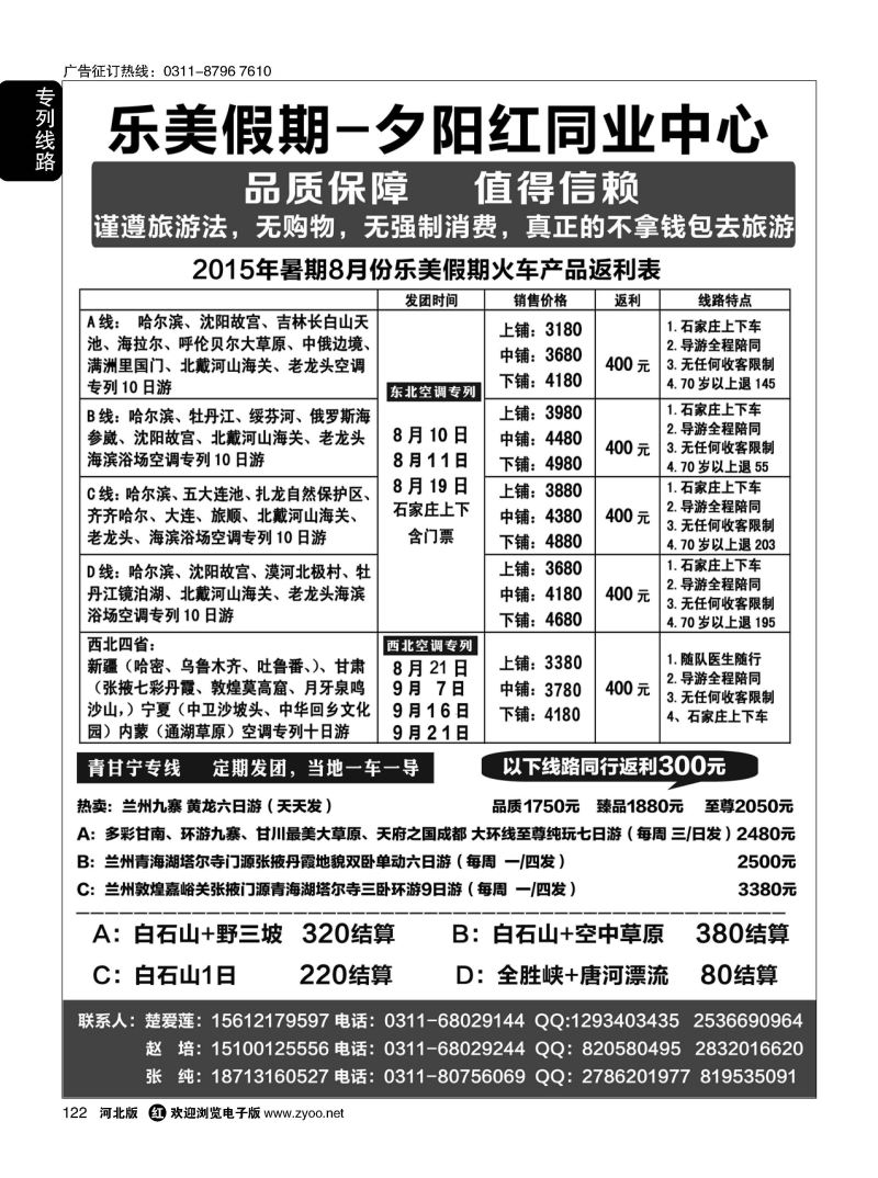 122 乐美假期·夕阳红专列 