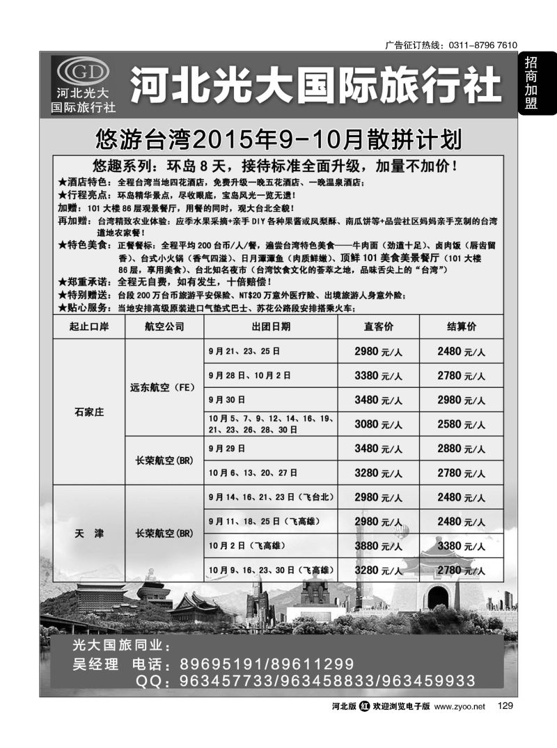129 河北光大国际旅行社·和谐假期 