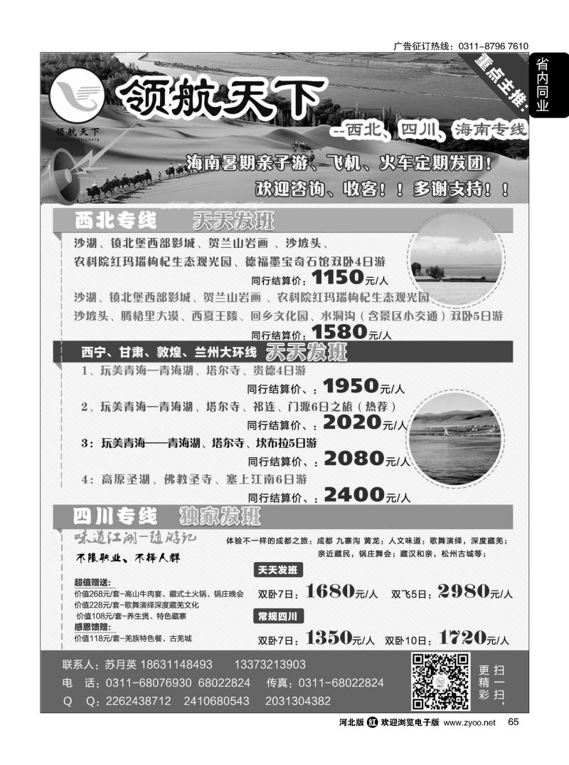 65 领航天下--西北、四川专线