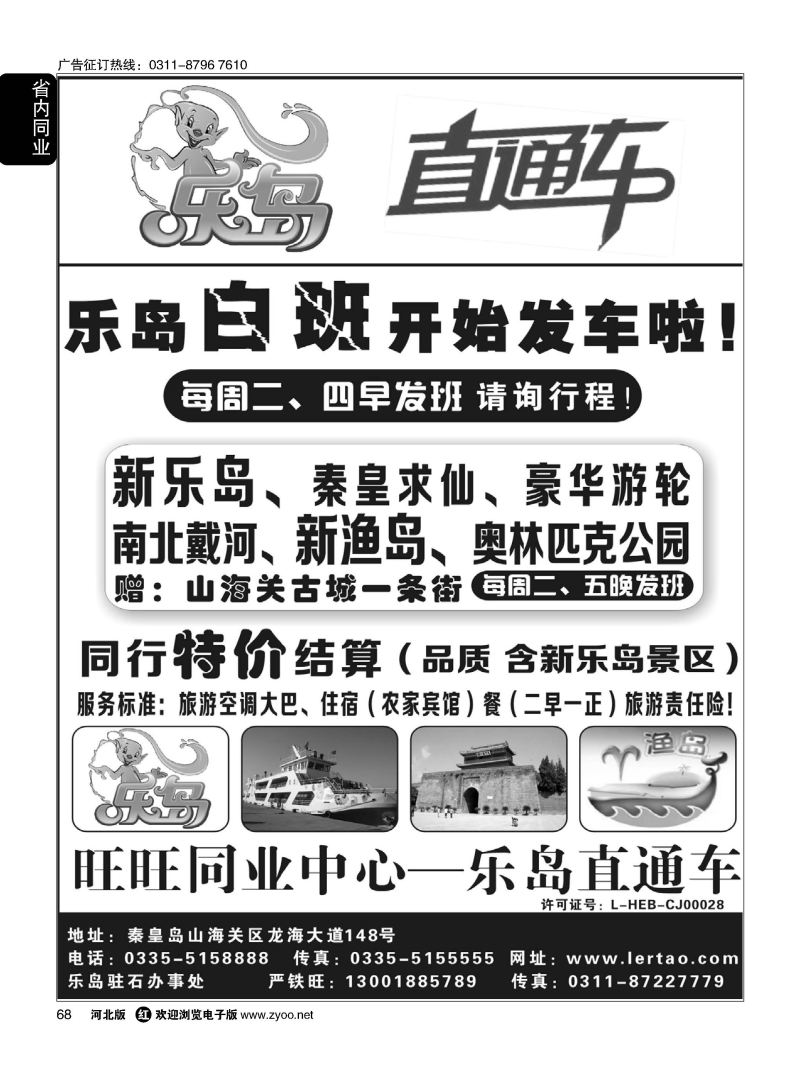 68 旺旺同业·乐岛直通车