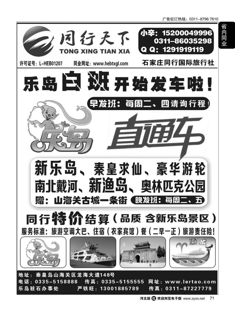71 同行天下·石家庄同行国旅·乐岛直通车