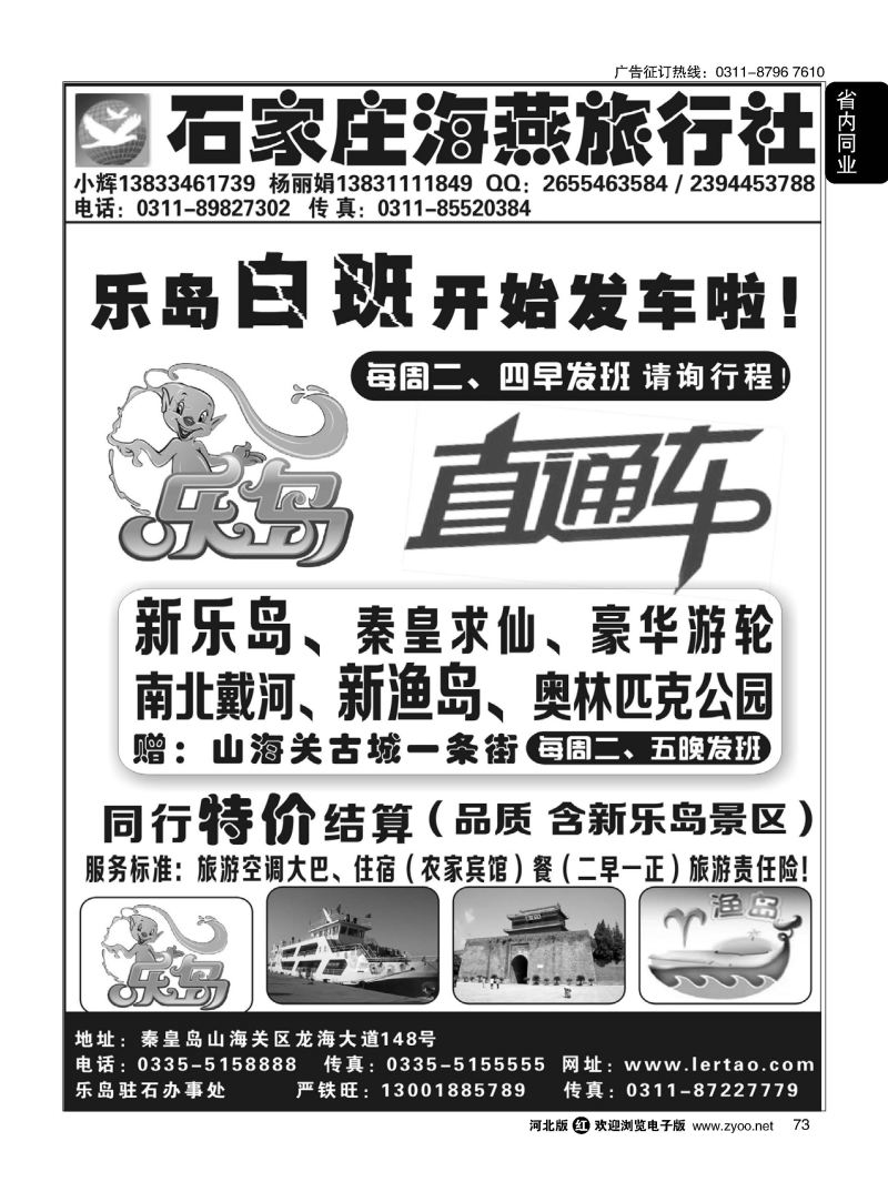 73 海之旅同业·乐岛直通车