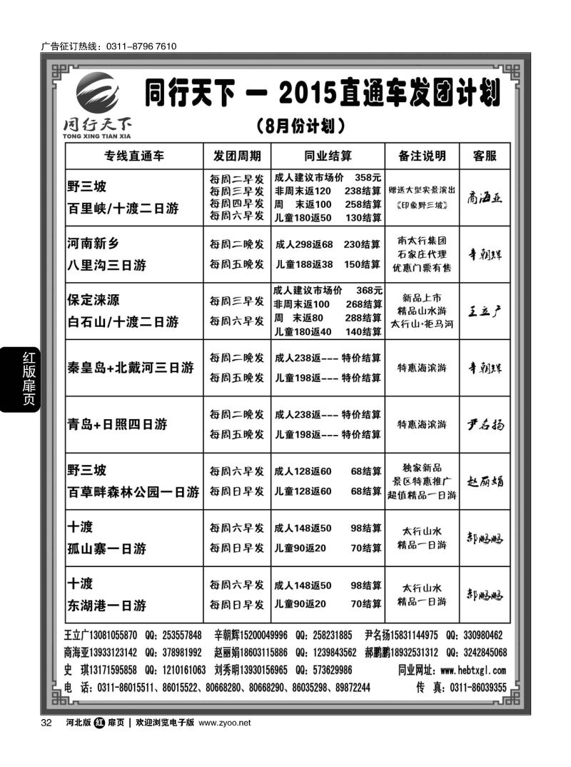 扉32 同行天下-石家庄同行国旅·周边游直通车 