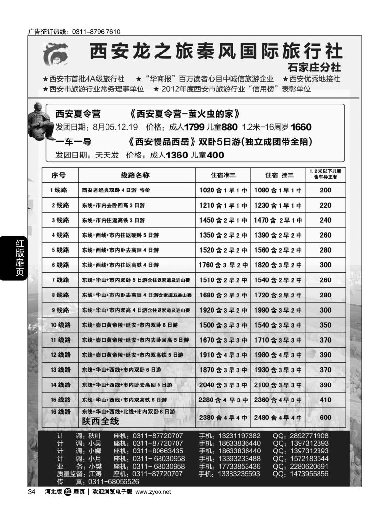 扉34 西安龙之旅秦风国际旅行社