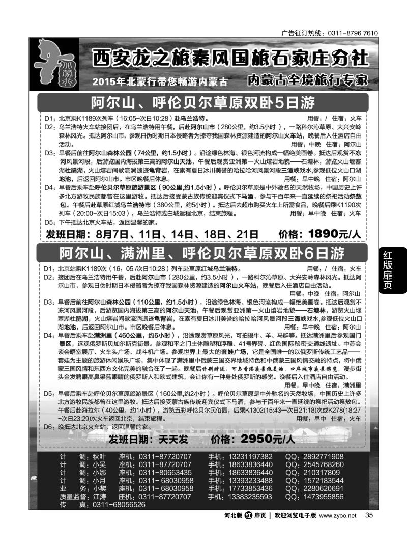 扉35 秦风内蒙全线（呼伦贝尔、呼和浩特、鄂尔多斯）