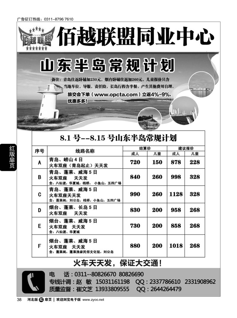 扉38 佰越联盟--山东专线 