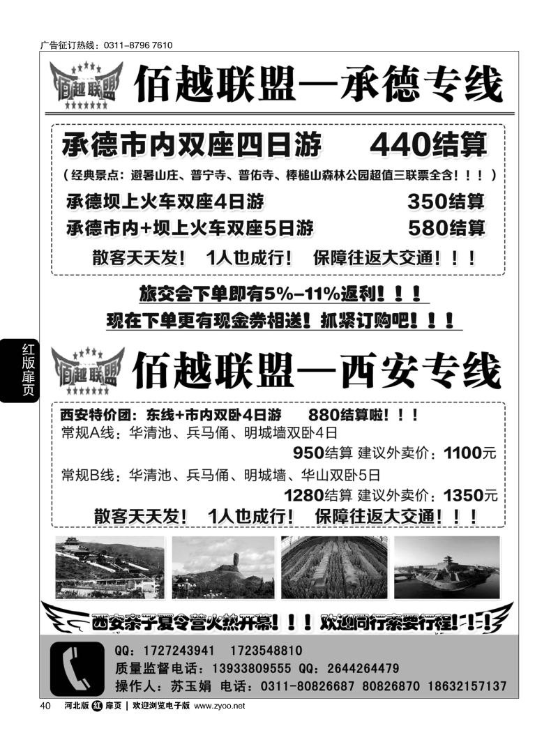 扉40 佰越联盟--西安专线、承德专线 