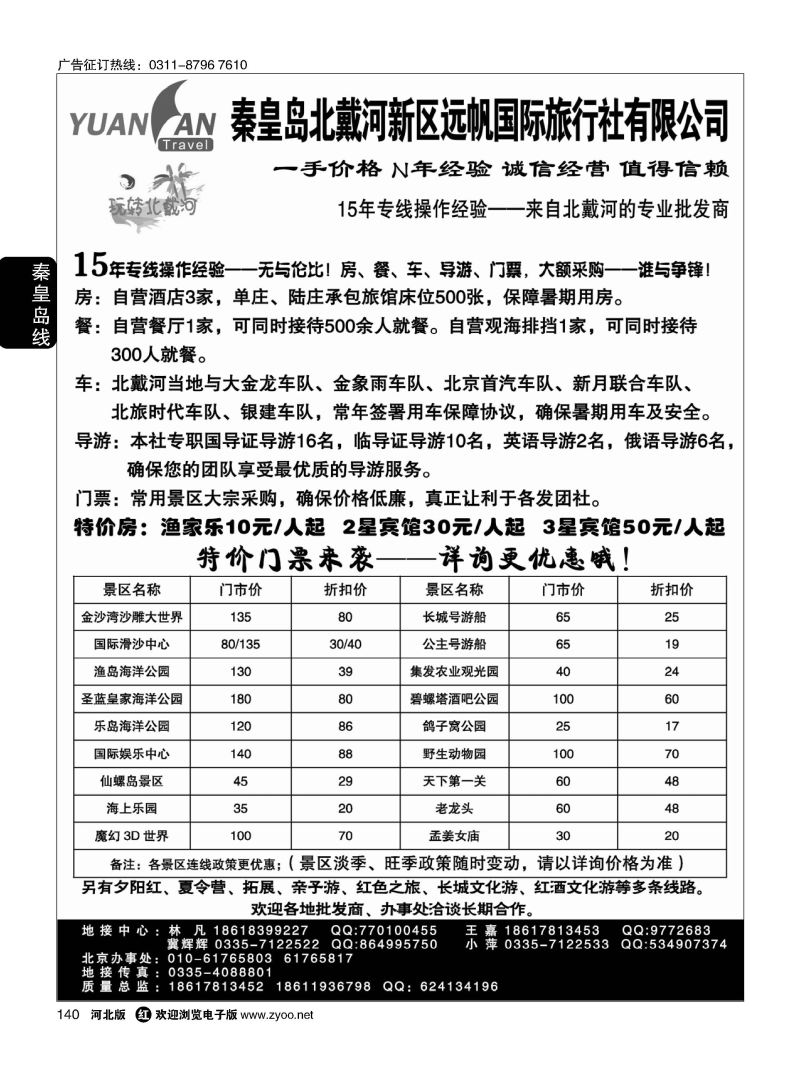 140 北戴河专线·玩转北戴河 