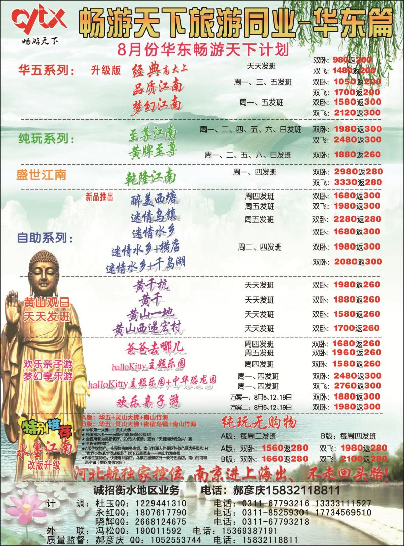 封三 南京畅游天下
