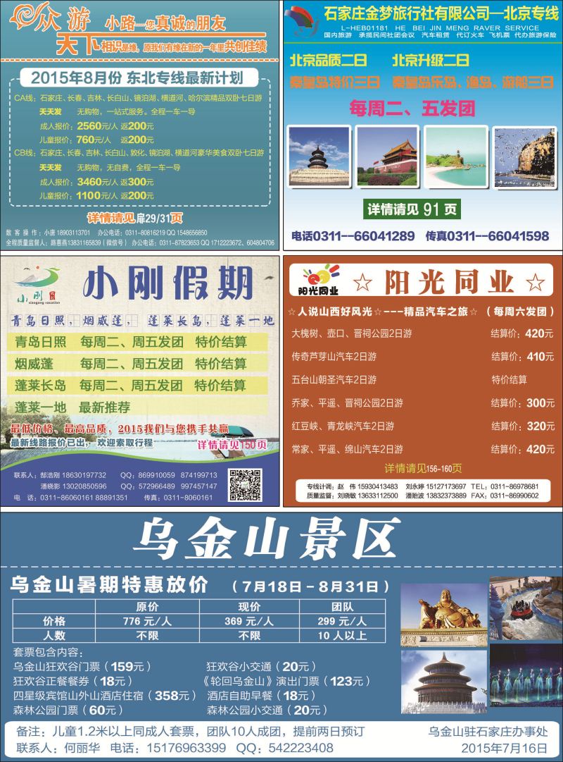 封二 乌金山景区