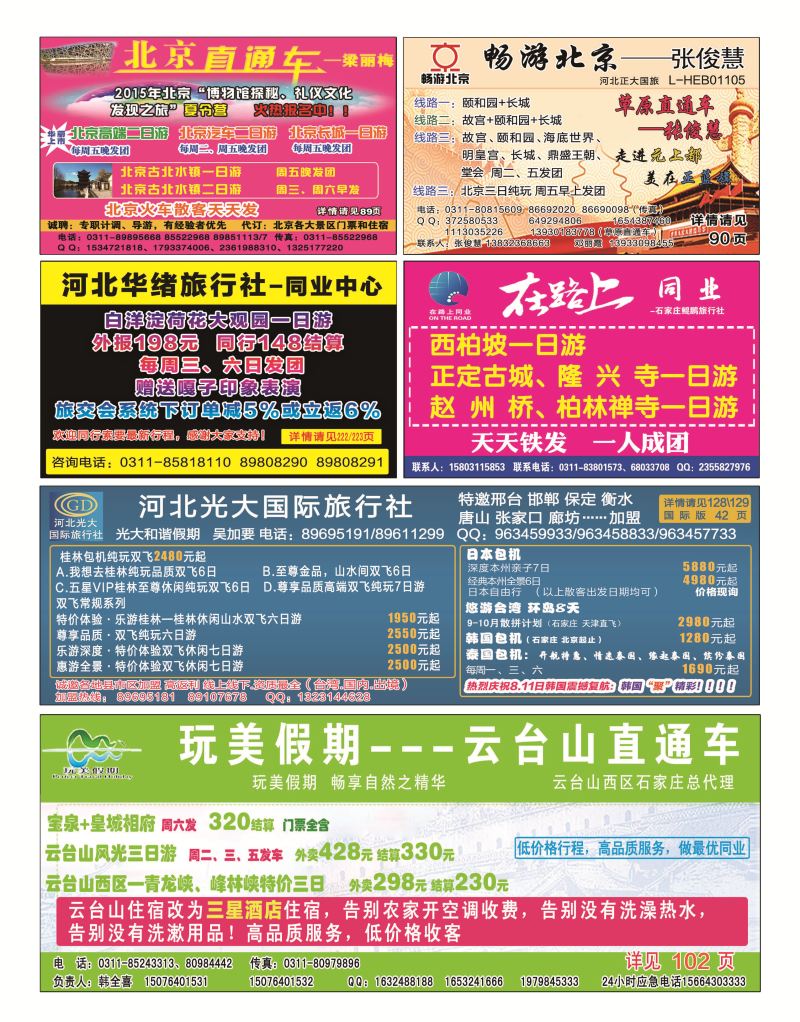 封底 完美假期