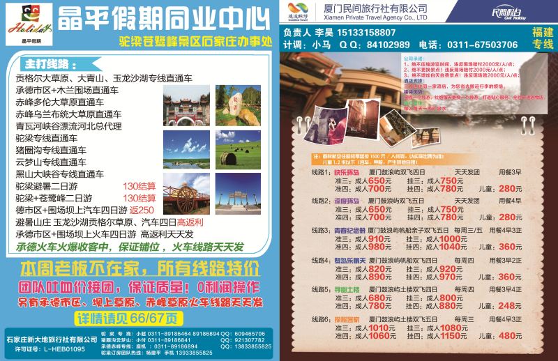 封底拉页 晶平+鸿途
