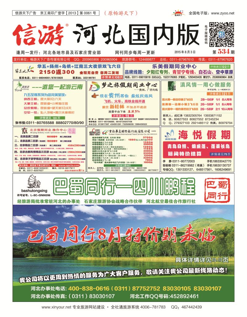 封面 四川鹏程
