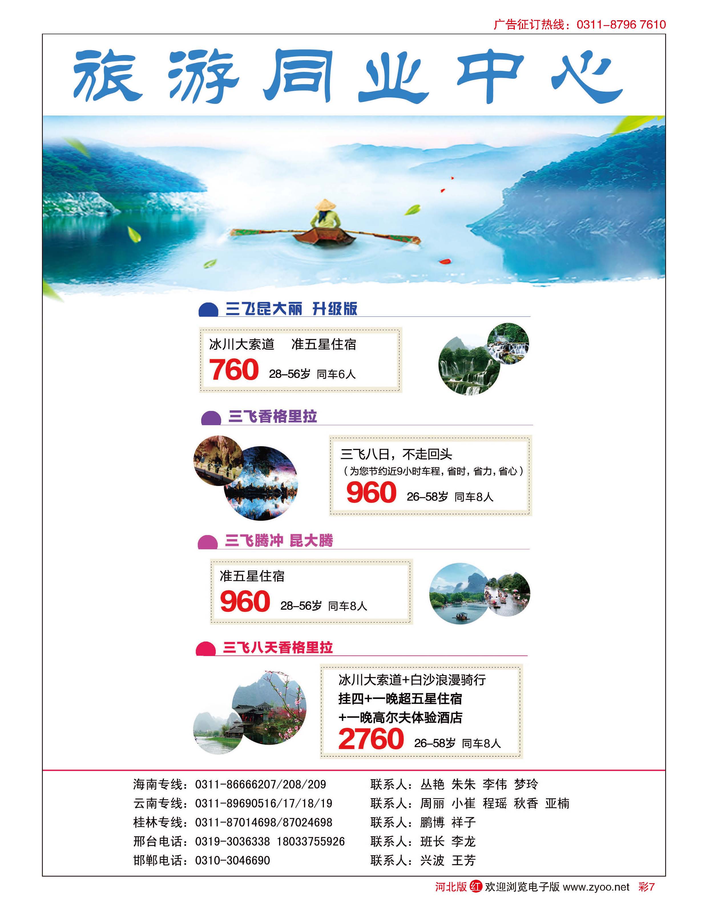 彩07 河北民间旅游同业中心·云南专线 