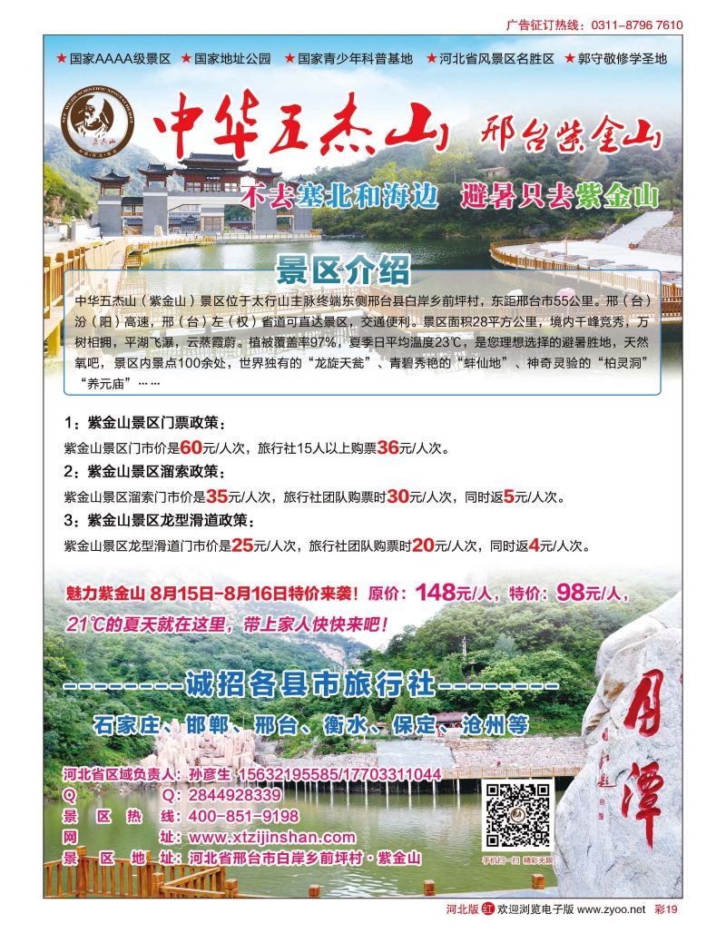 彩19 避暑胜地·邢台紫云山