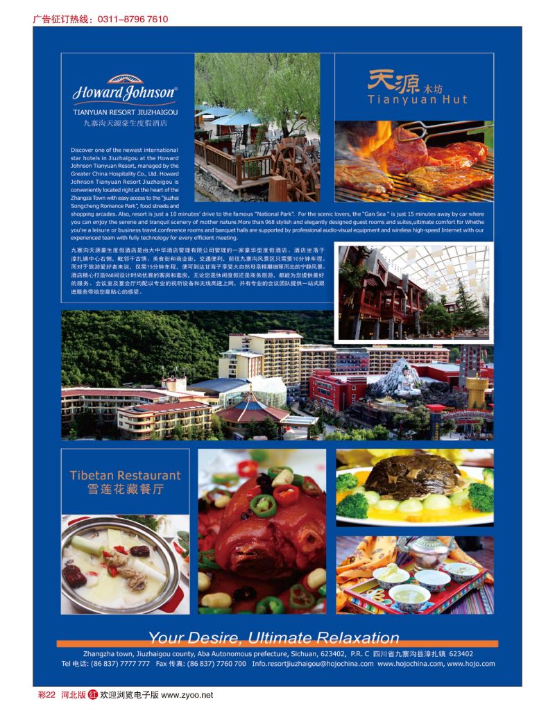 彩22 九寨沟天源豪生度假酒店 