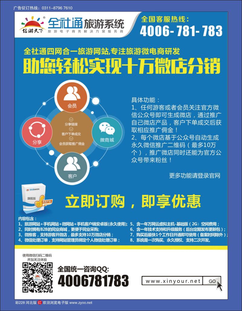 彩228 （旗舰版）全社通四网合一旅游系统