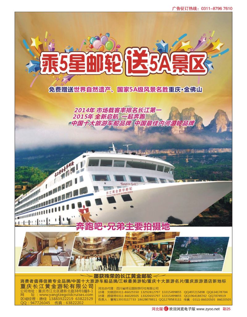 彩25 长江黄金系列邮轮--三峡 
