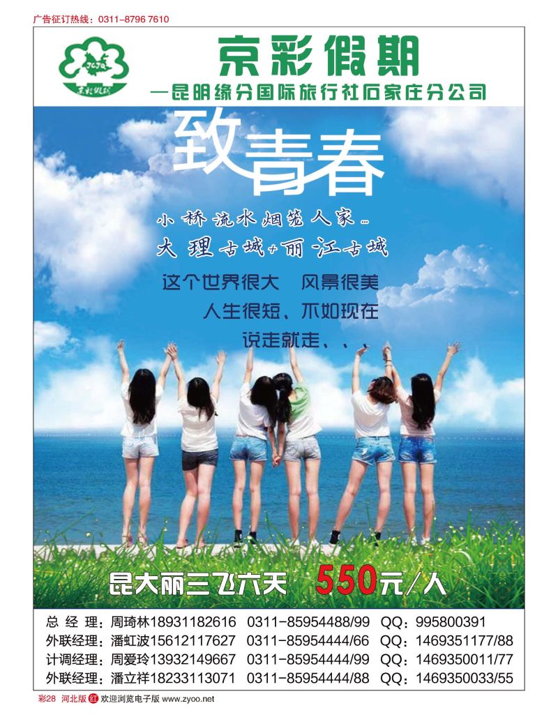 彩28 京彩假期