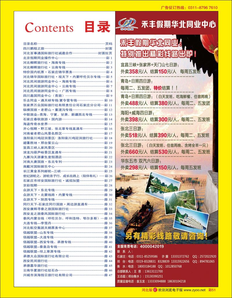 彩51 禾丰假期华东同业中心 