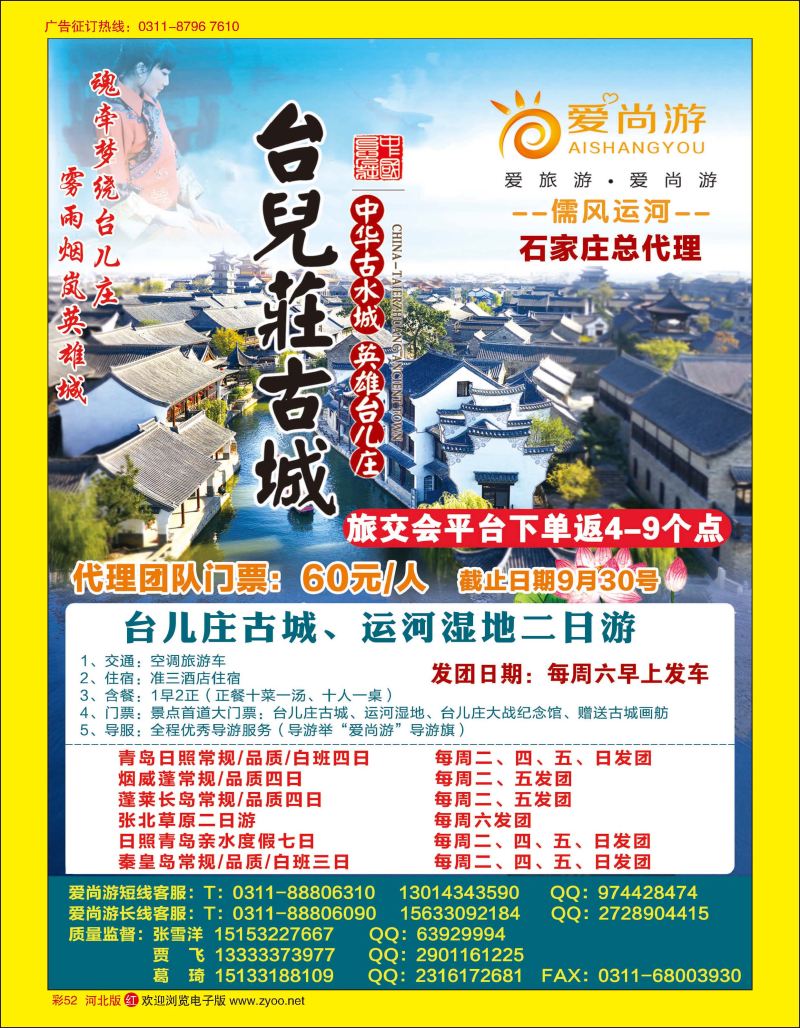 彩52 爱尚游-台儿庄专线 