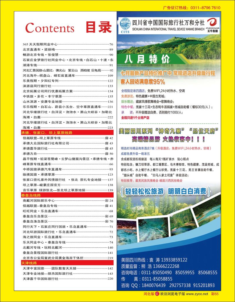 彩55 四川国旅美华假期 