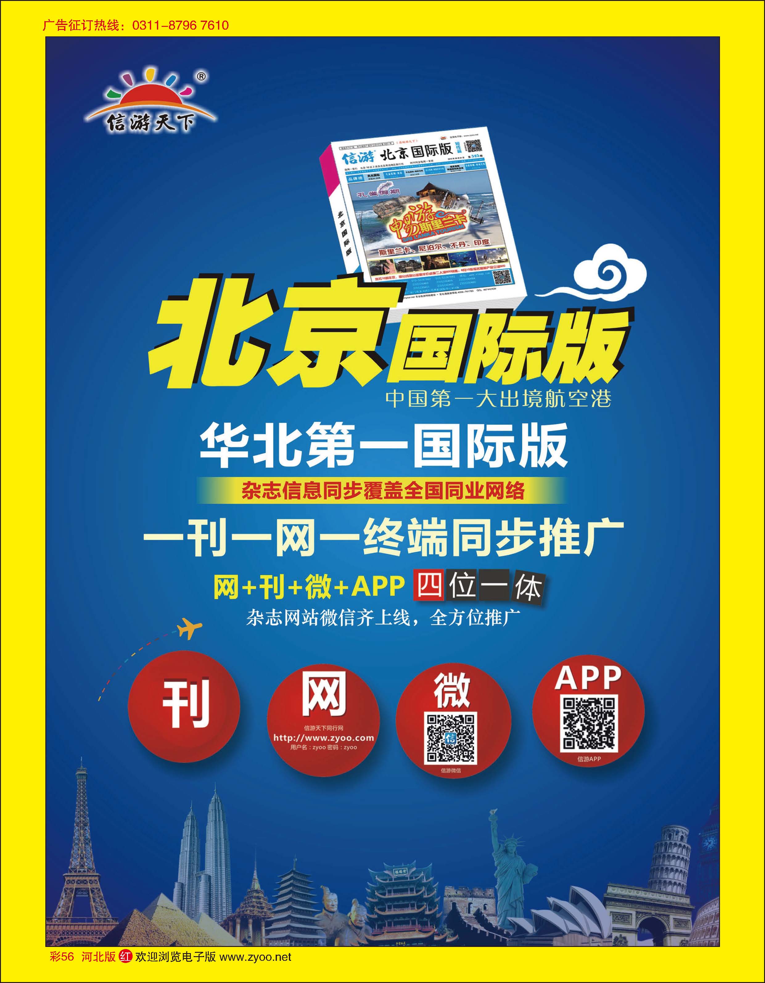 彩56 信游天下《北京国际版》·华北第一国际版