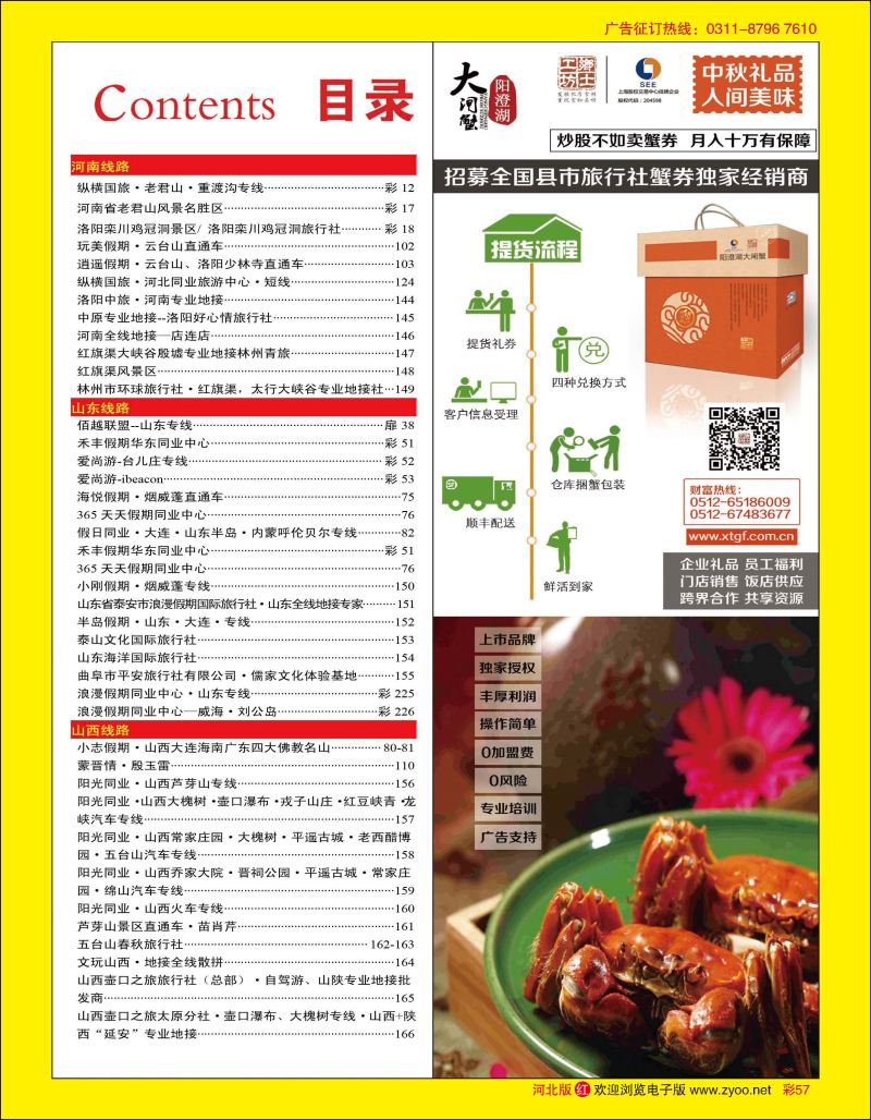彩57 阳澄湖大闸蟹