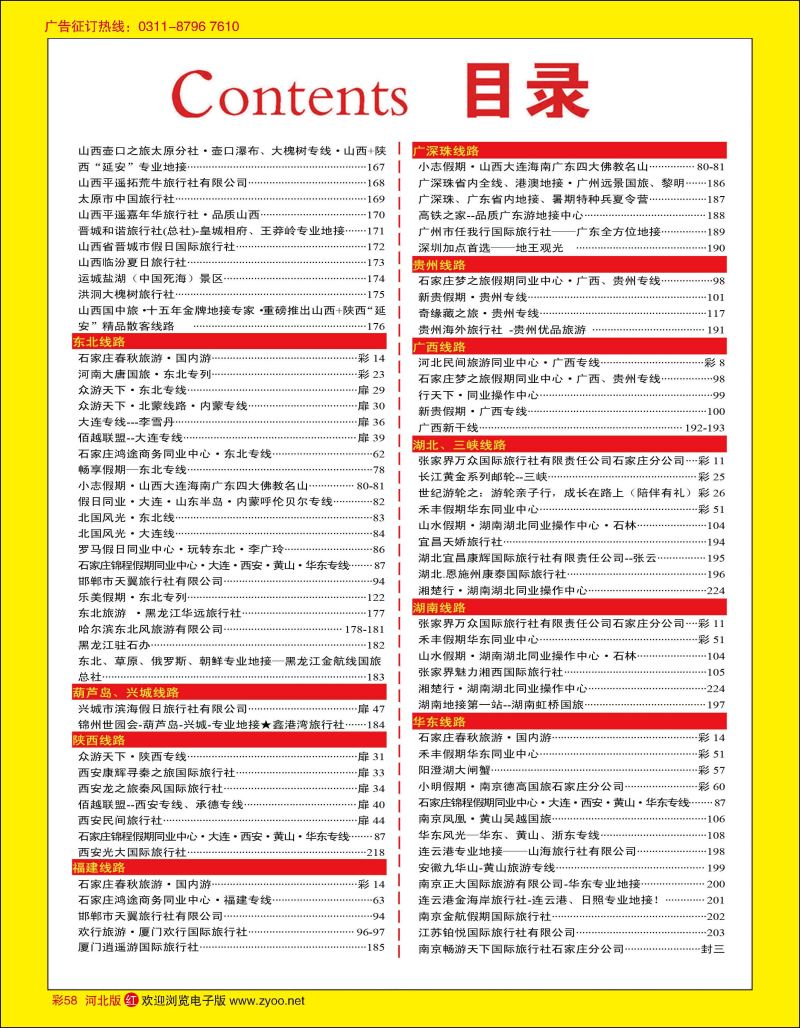彩58 目录