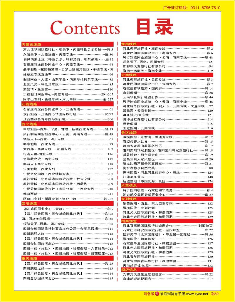 彩59 目录
