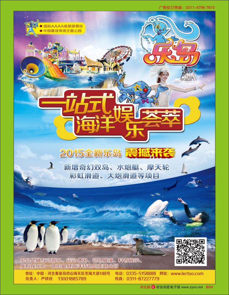 彩69 秦皇岛乐岛景区 